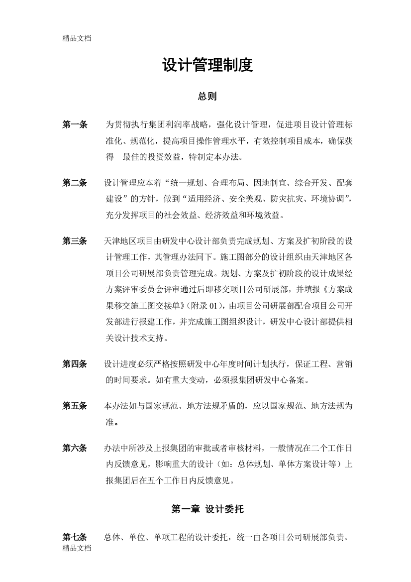 融创：设计管理制度资料