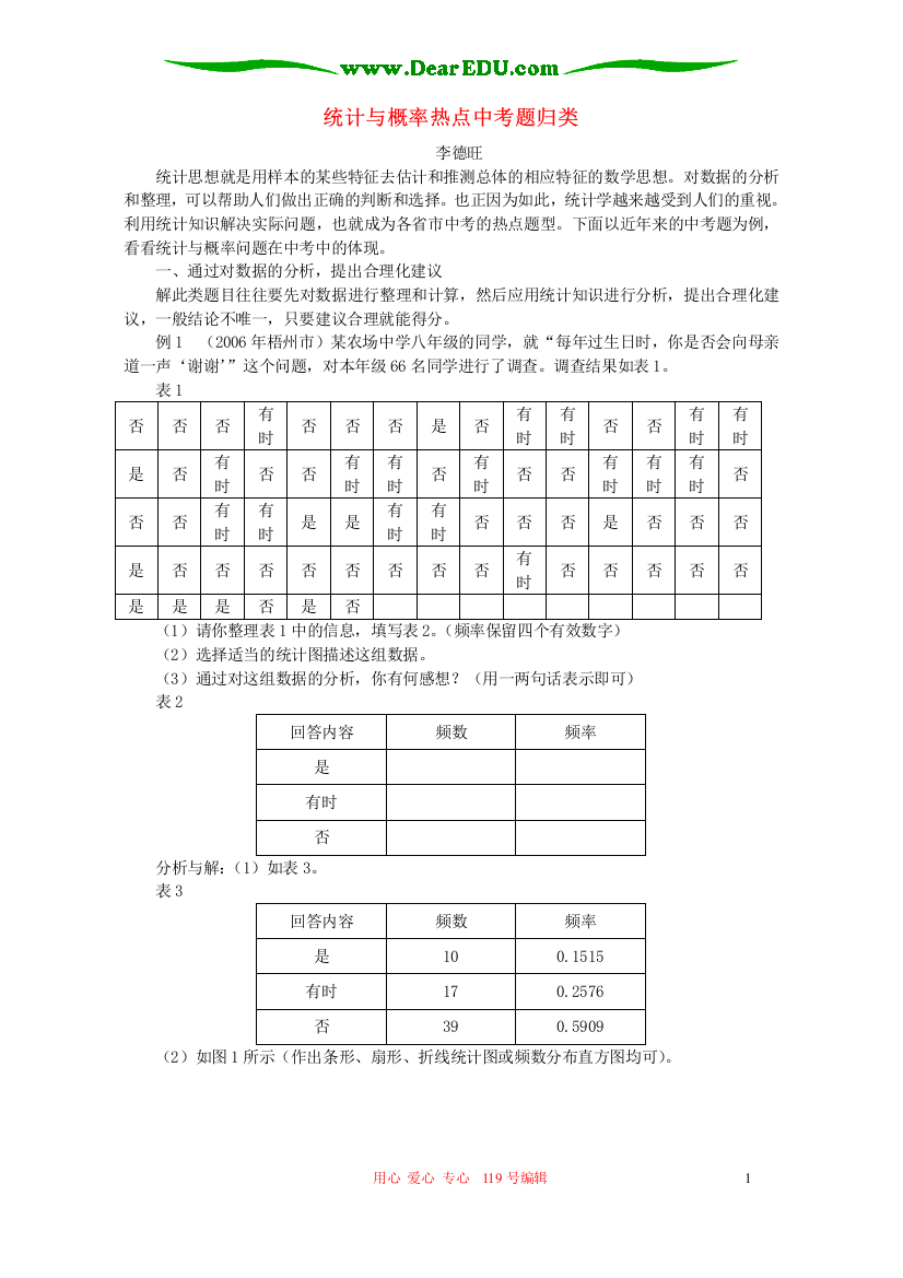 统计与概率热点中考题归类