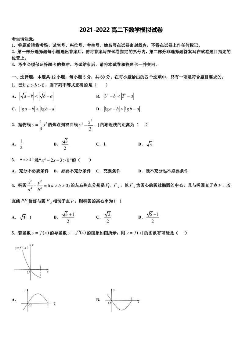 2022届广西贺州市平桂管理区平桂高级中学数学高二第二学期期末检测模拟试题含解析