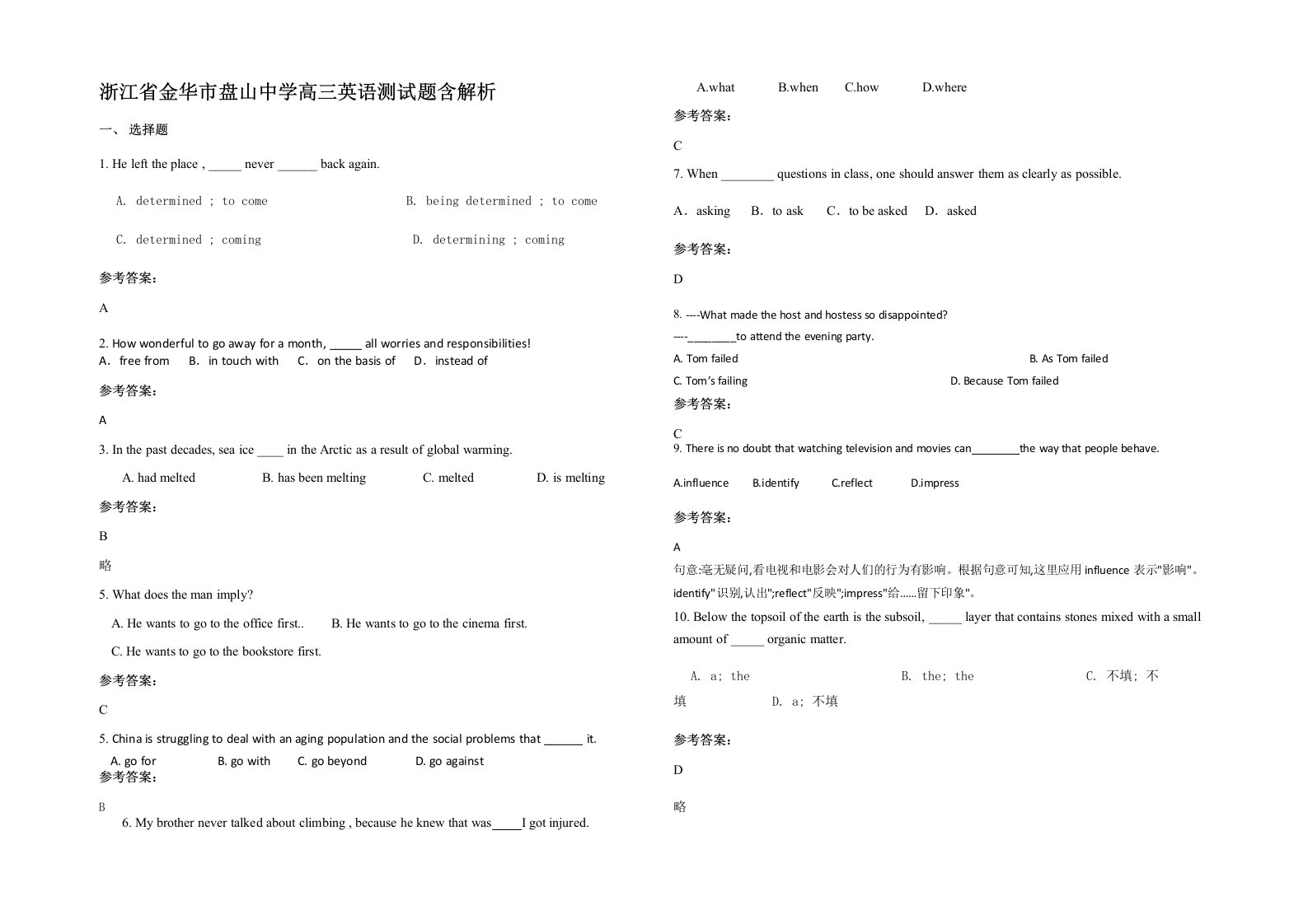 浙江省金华市盘山中学高三英语测试题含解析