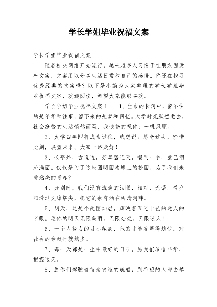 学长学姐毕业祝福文案