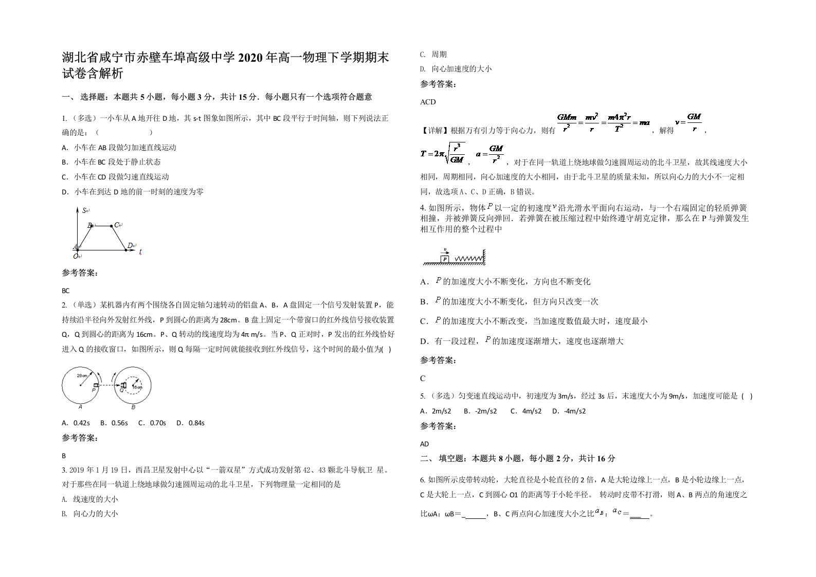 湖北省咸宁市赤壁车埠高级中学2020年高一物理下学期期末试卷含解析