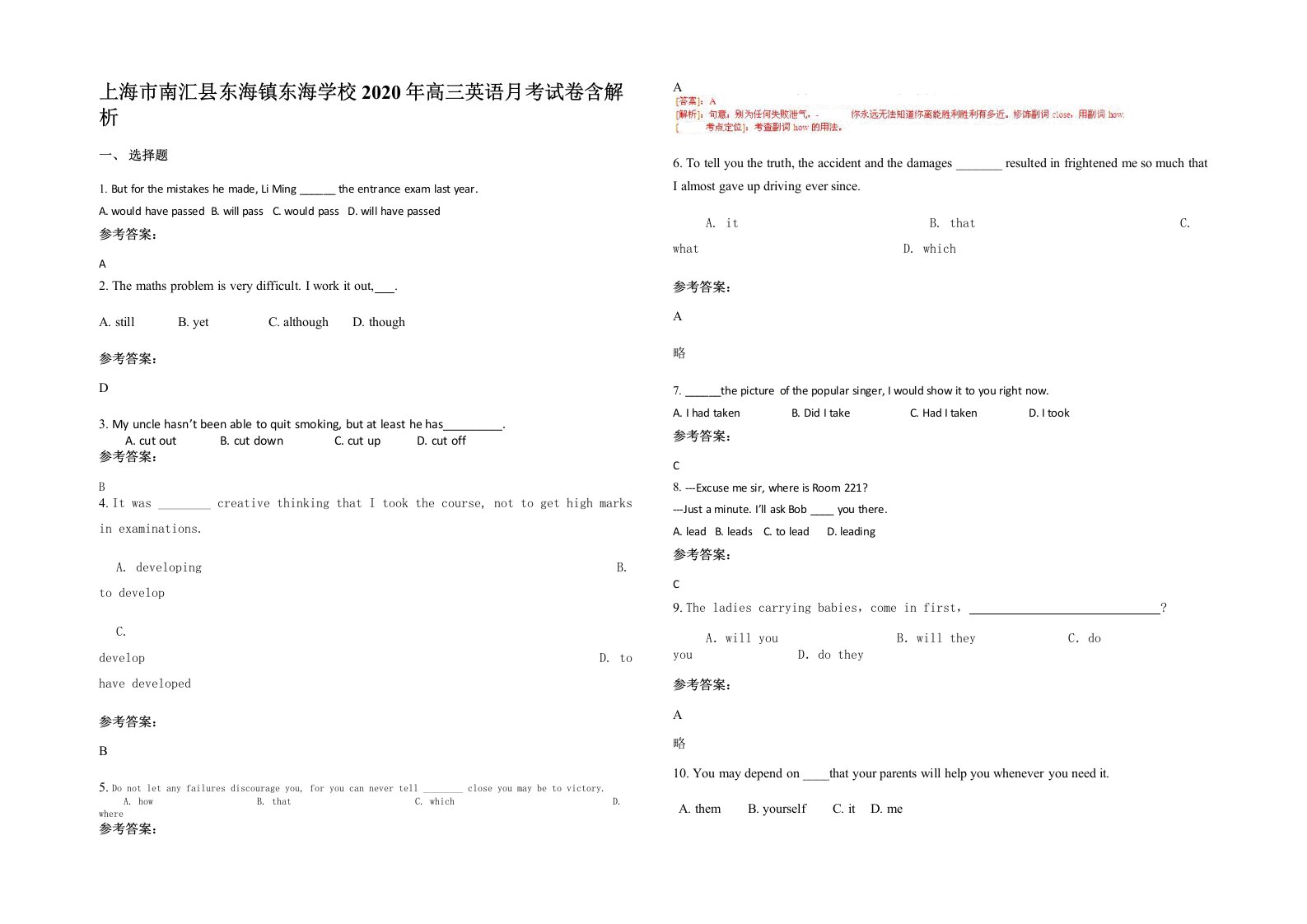 上海市南汇县东海镇东海学校2020年高三英语月考试卷含解析