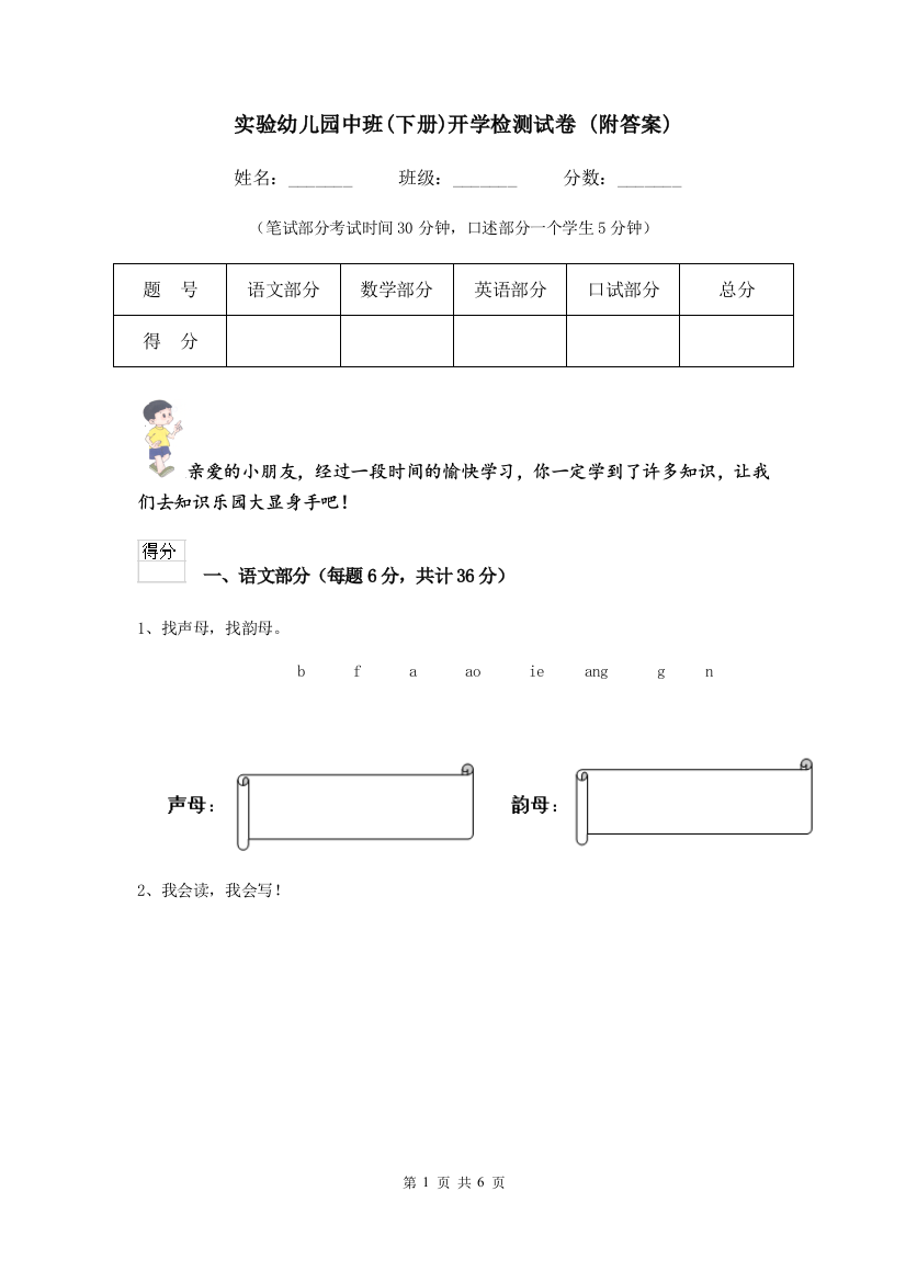 实验幼儿园中班(下册)开学检测试卷-(附答案)