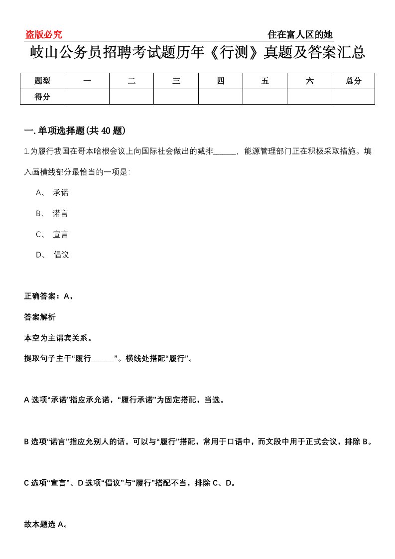 岐山公务员招聘考试题历年《行测》真题及答案汇总第0114期