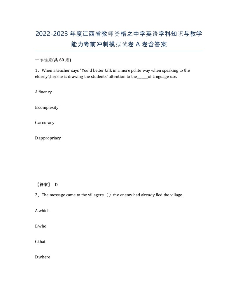 2022-2023年度江西省教师资格之中学英语学科知识与教学能力考前冲刺模拟试卷A卷含答案