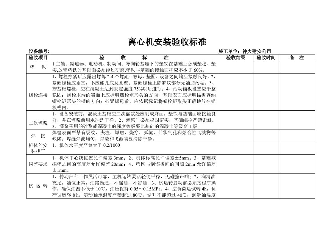 离心机验收标准