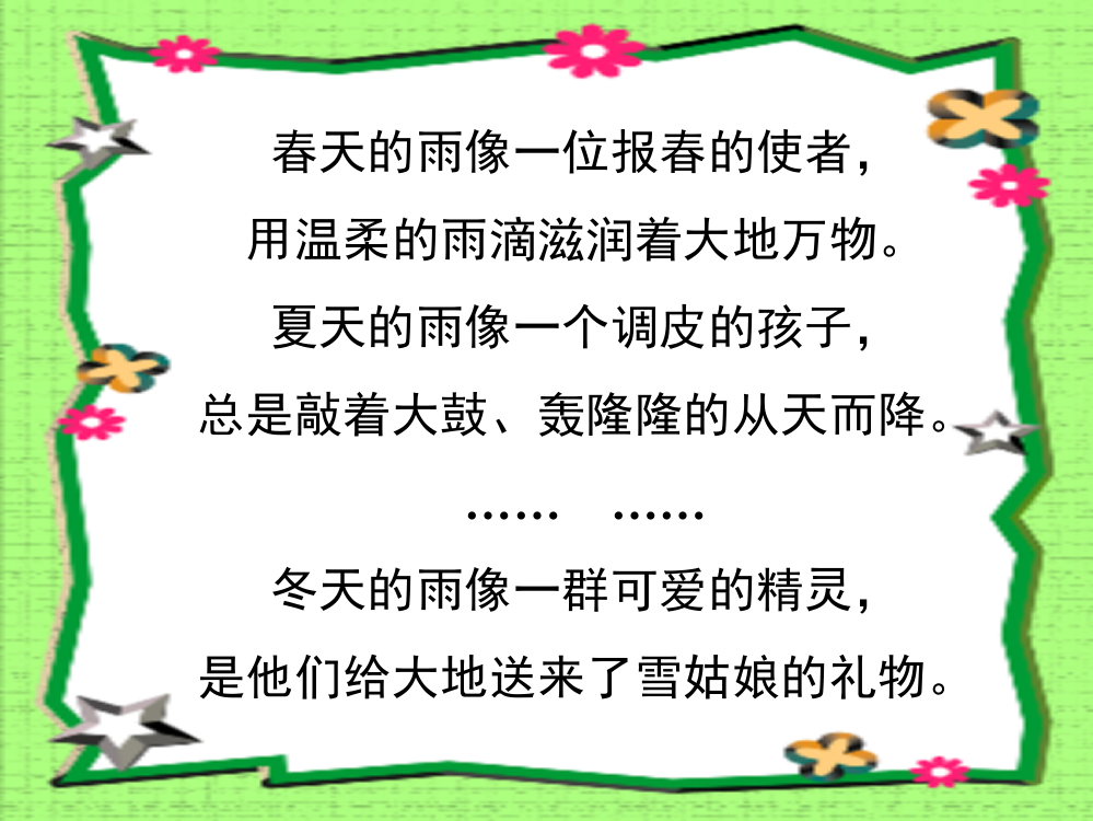 人教语文三年级上册11课《秋天的雨》PPT课件