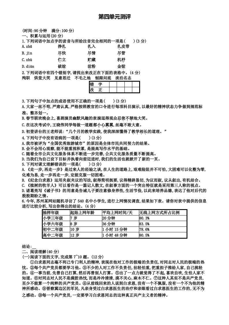 (新人教版)语文七年级上学期第4单元综合测评(含5套期中试卷)