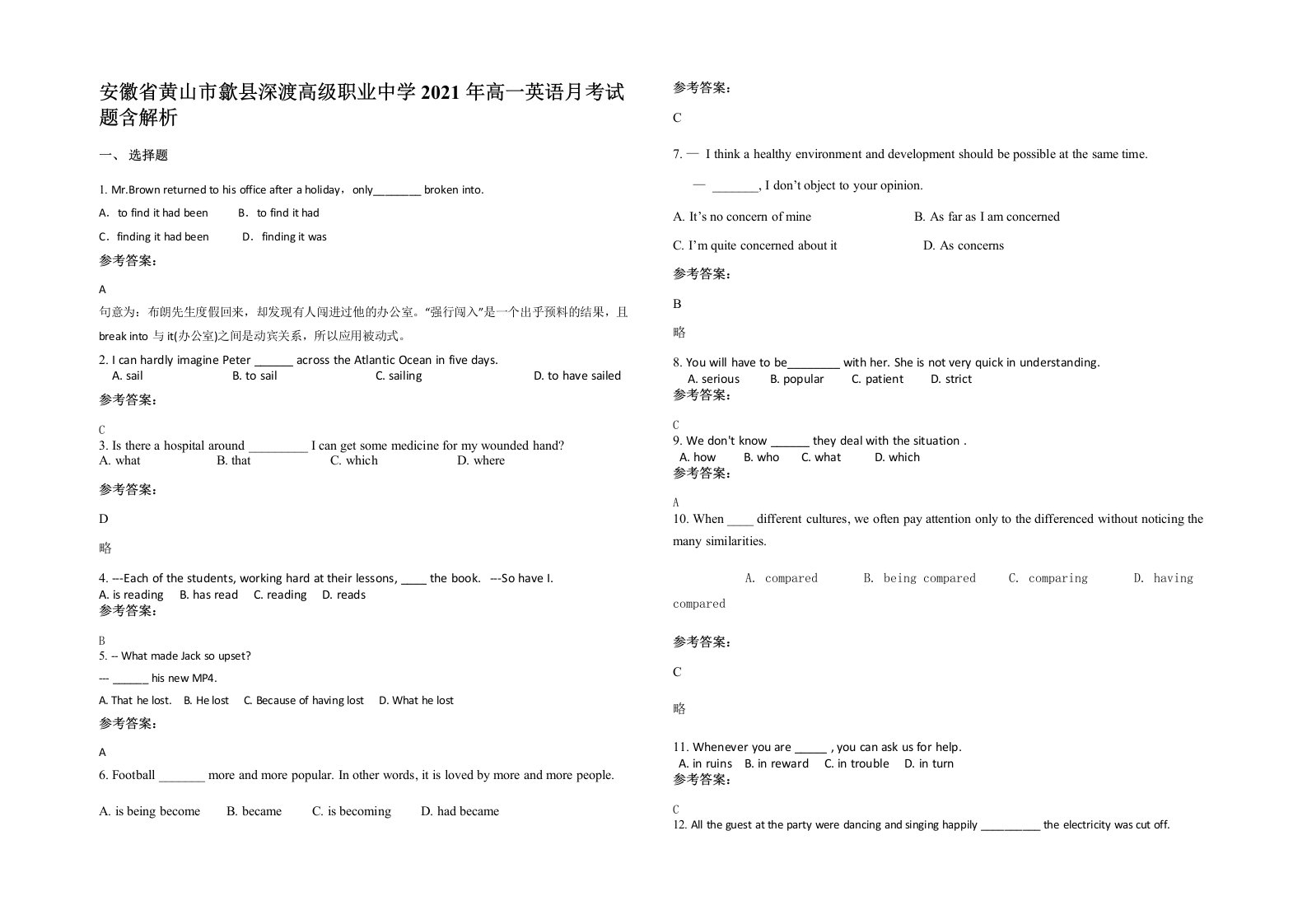 安徽省黄山市歙县深渡高级职业中学2021年高一英语月考试题含解析