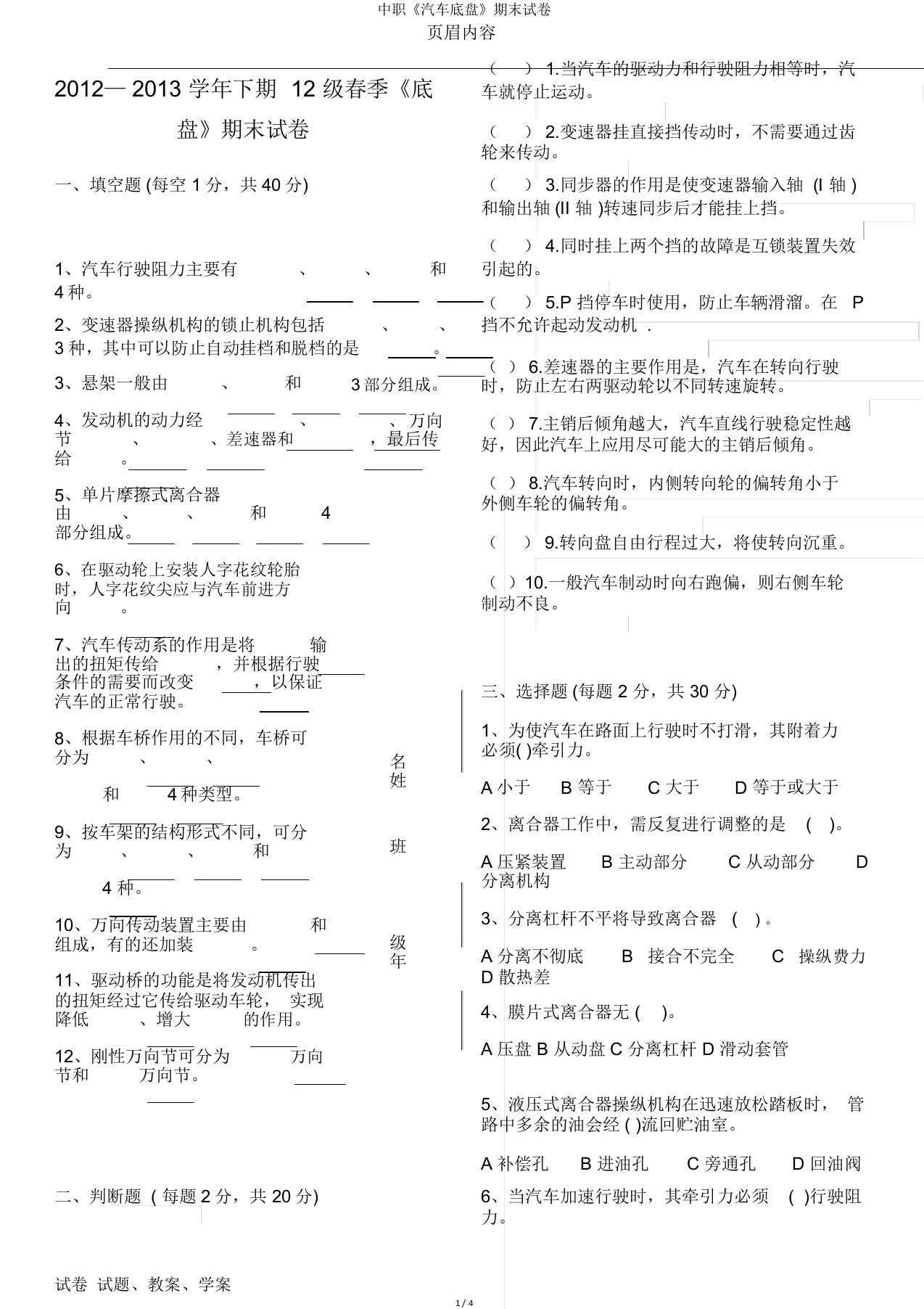 中职《汽车底盘》期末试卷