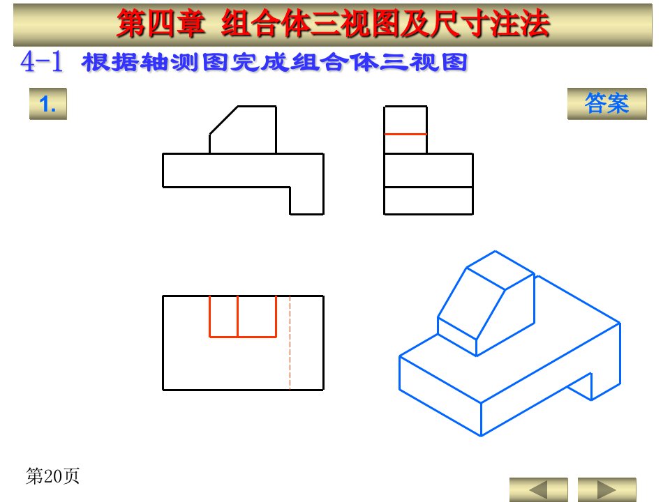 工程制图第四章习题答案