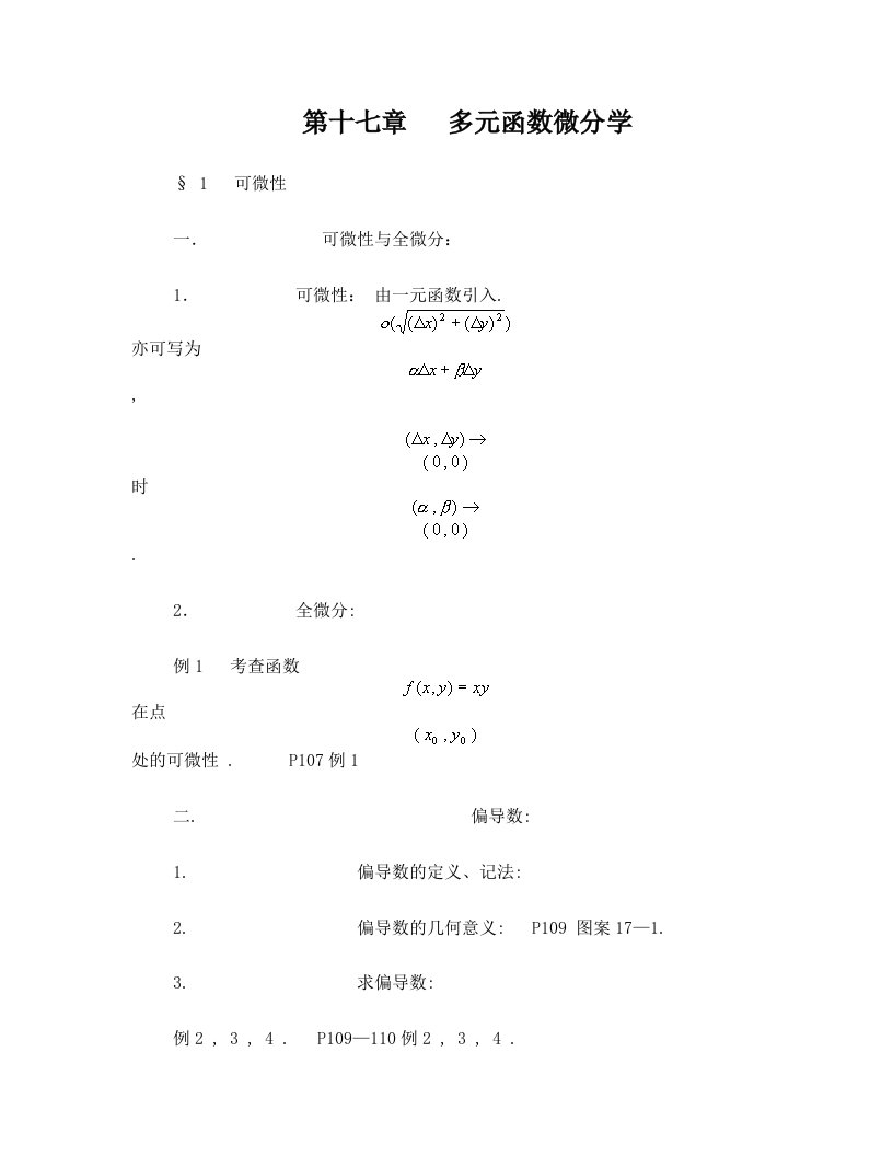 mlsAAA第十七章++多元函数微分学