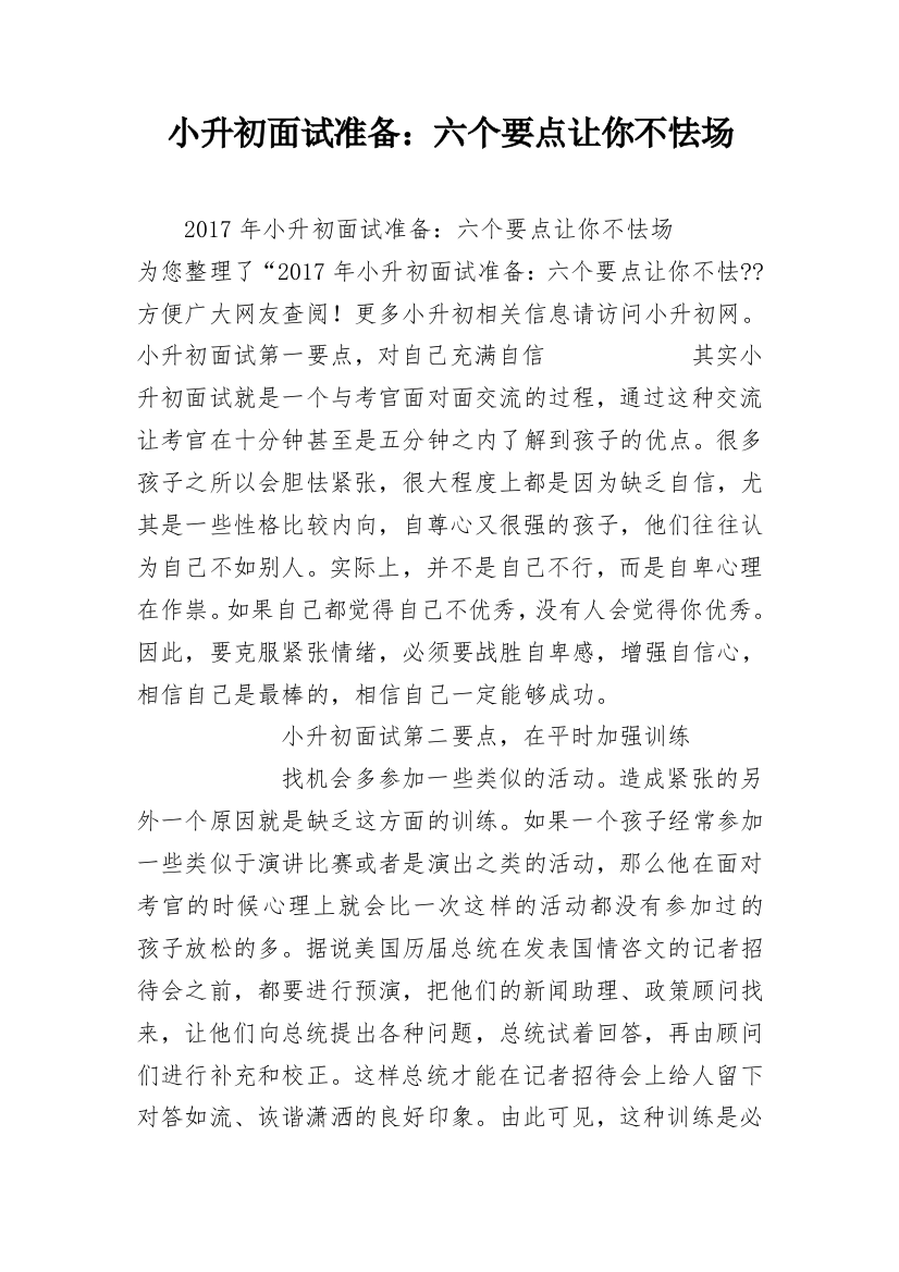 小升初面试准备：六个要点让你不怯场