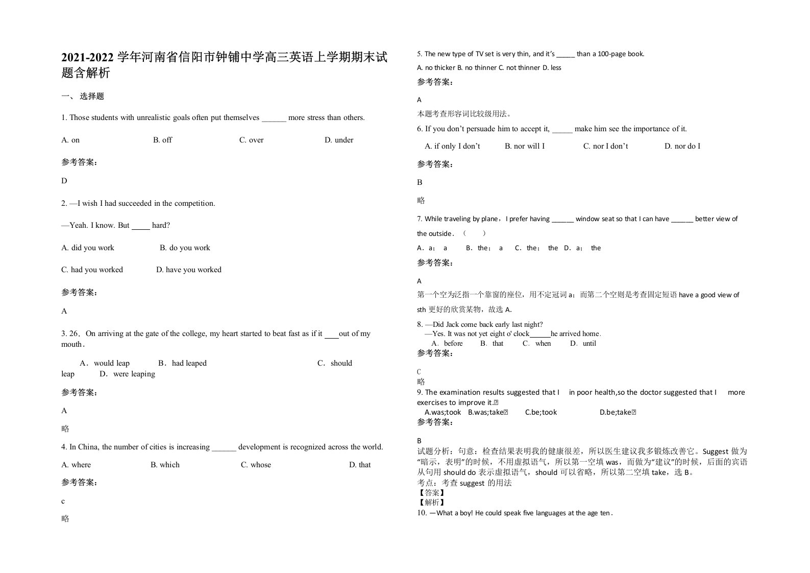 2021-2022学年河南省信阳市钟铺中学高三英语上学期期末试题含解析