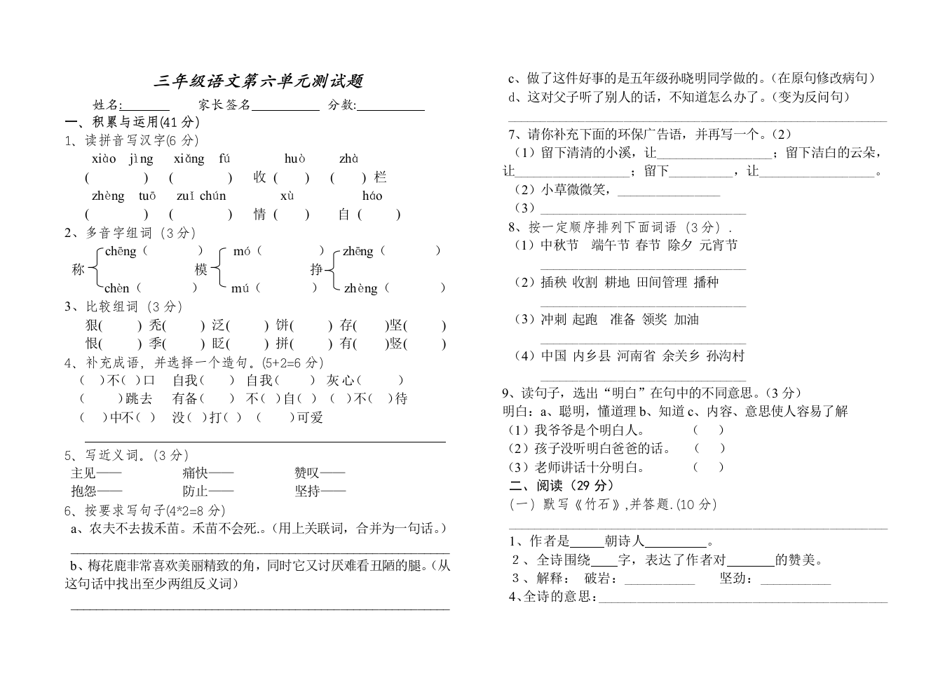 【小学中学教育精选】西师版三年级语文下册第六单元测试题