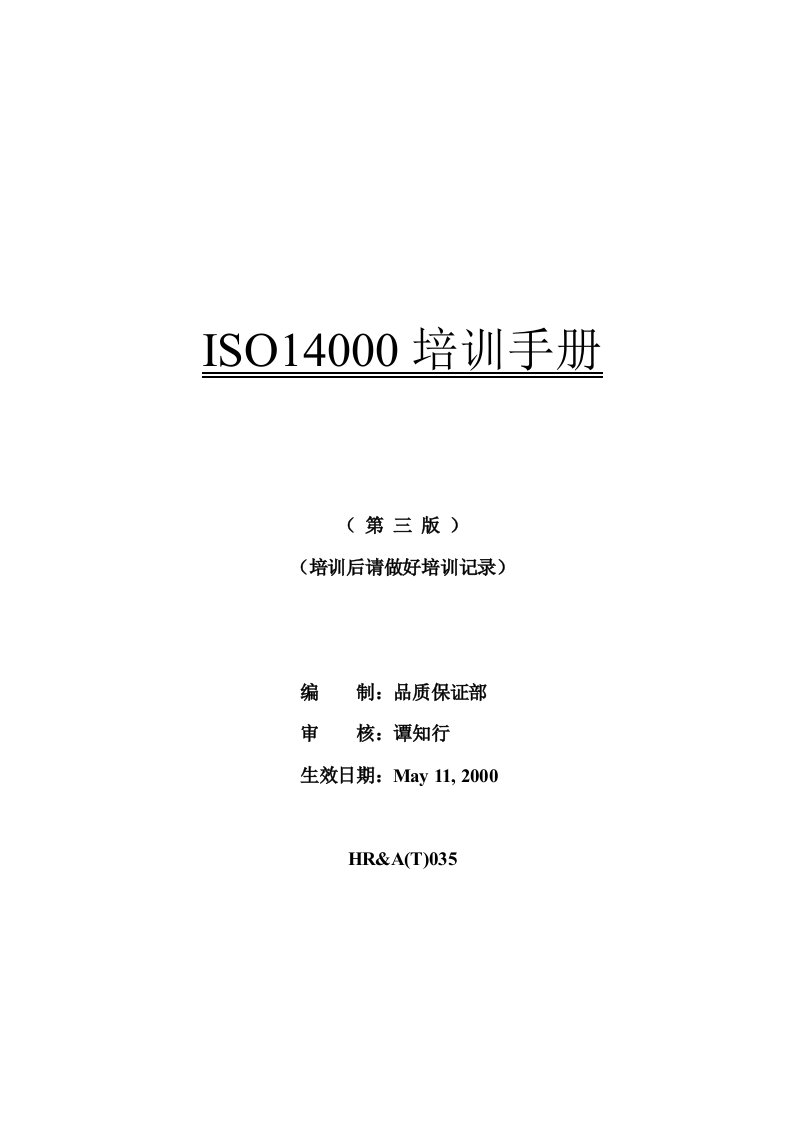 ISO1400培训手册