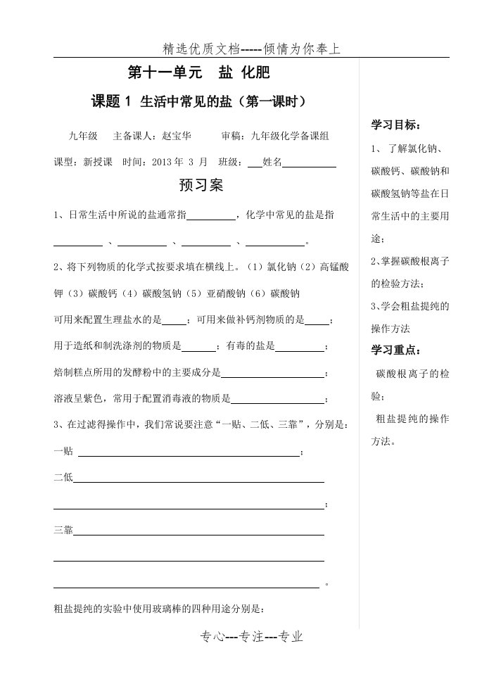 九年级化学第十一单元课题1-生活中常见的盐(第一课时)导学案(共5页)