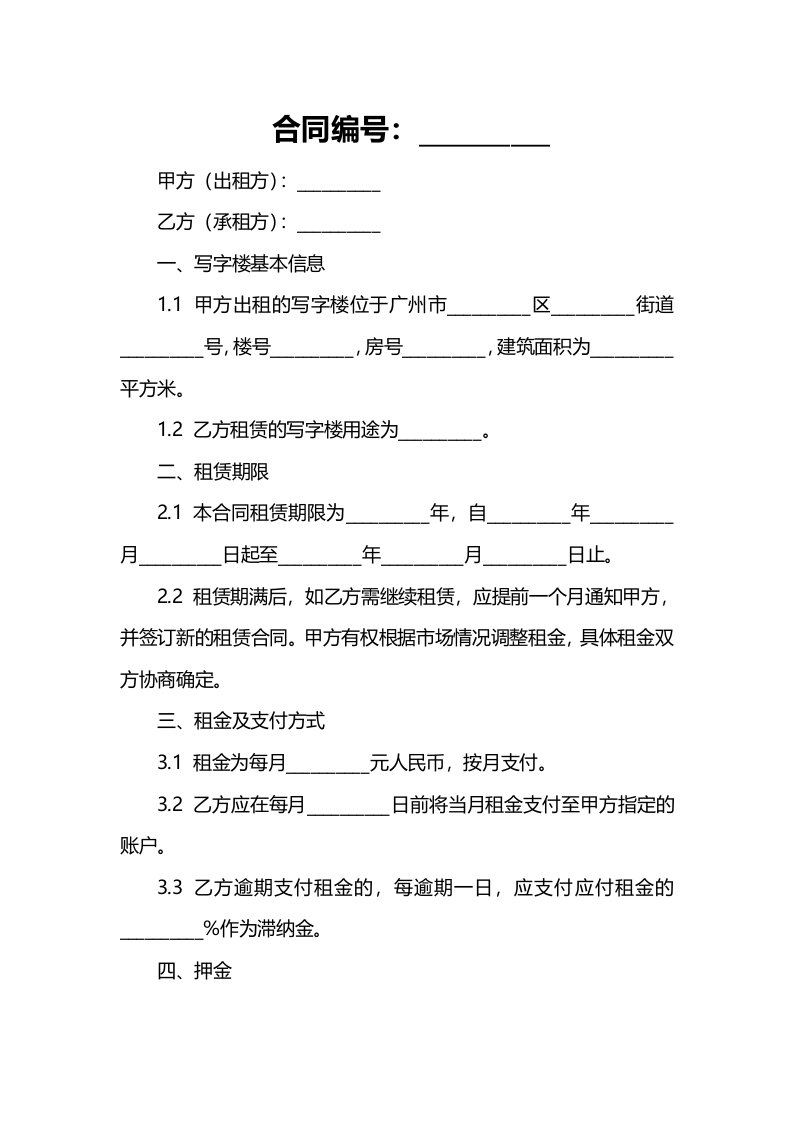 广州写字楼租赁合同范本