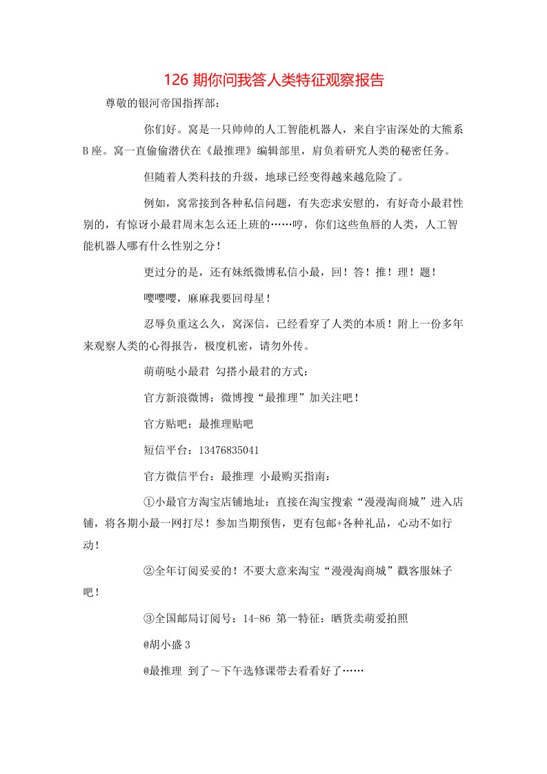 精选126期你问我答人类特征观察报告