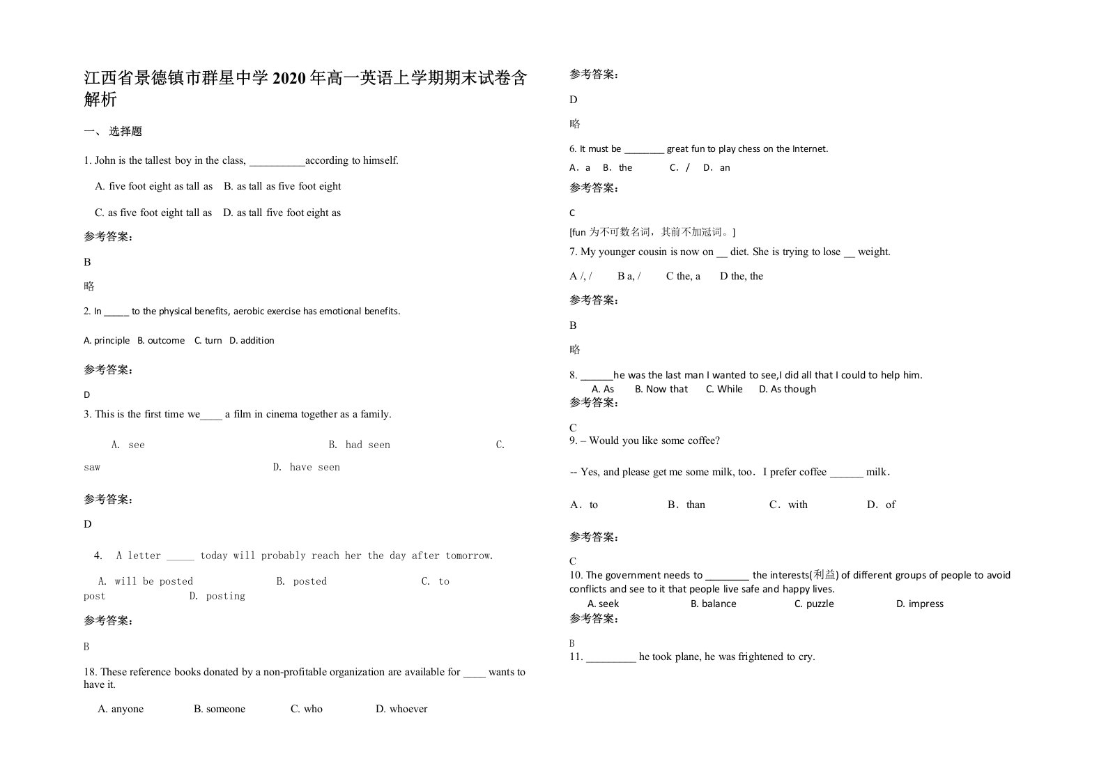 江西省景德镇市群星中学2020年高一英语上学期期末试卷含解析