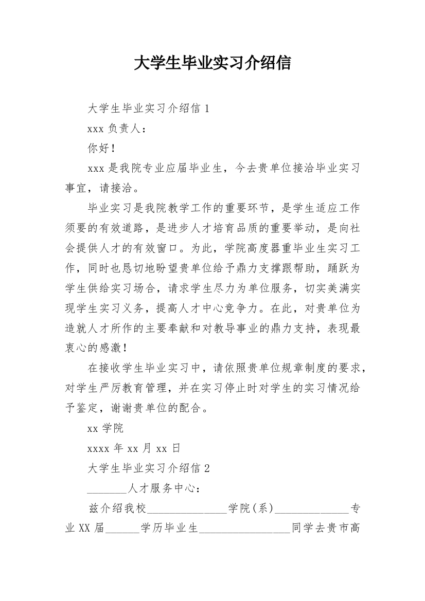 大学生毕业实习介绍信_6