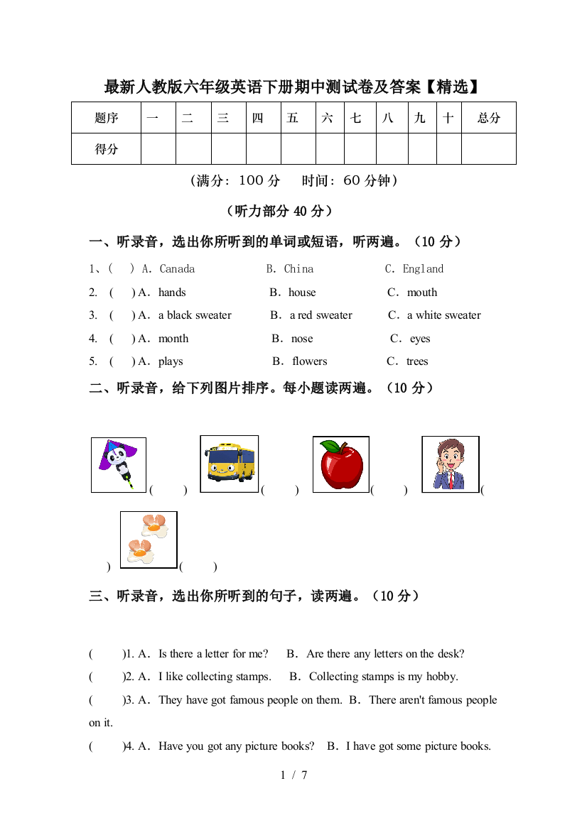 最新人教版六年级英语下册期中测试卷及答案【精选】