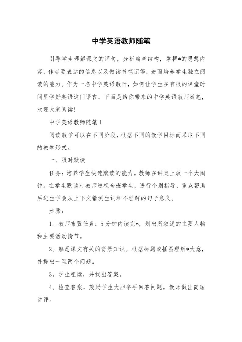 教学随笔_中学英语教师随笔