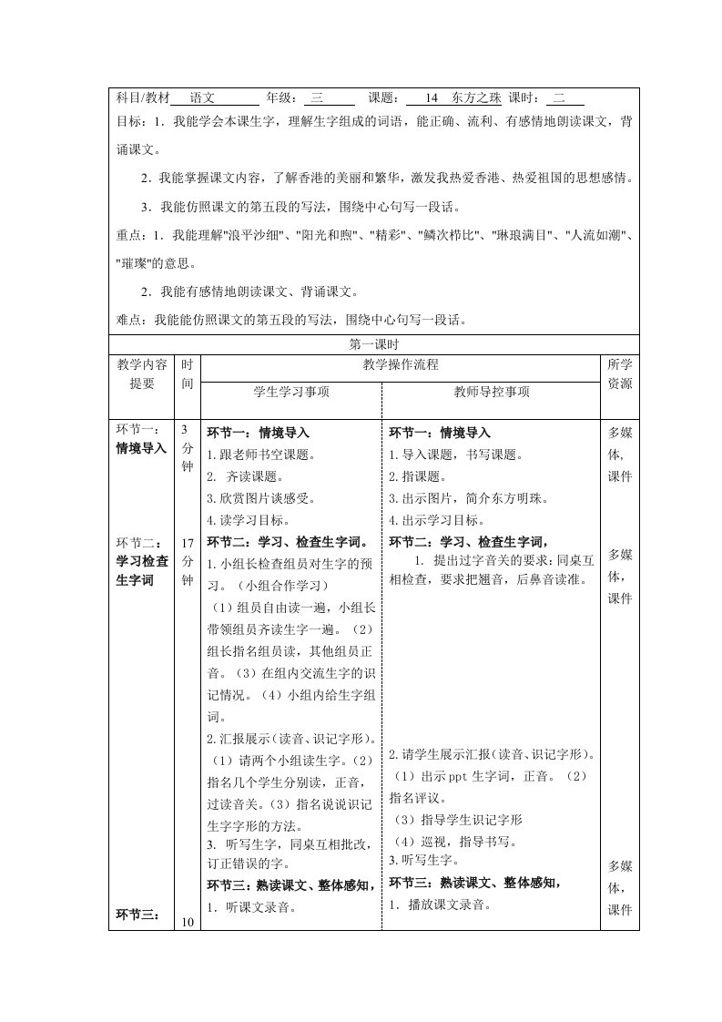 东方之珠导学案