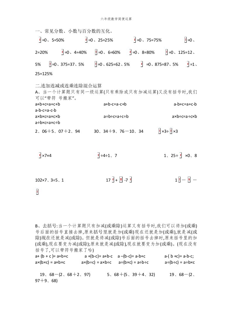 六年级数学简便运算