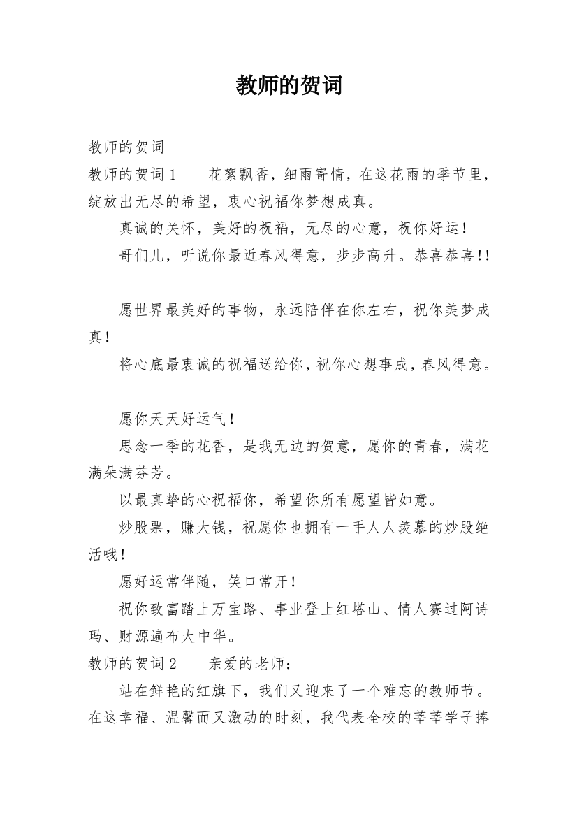 教师的贺词