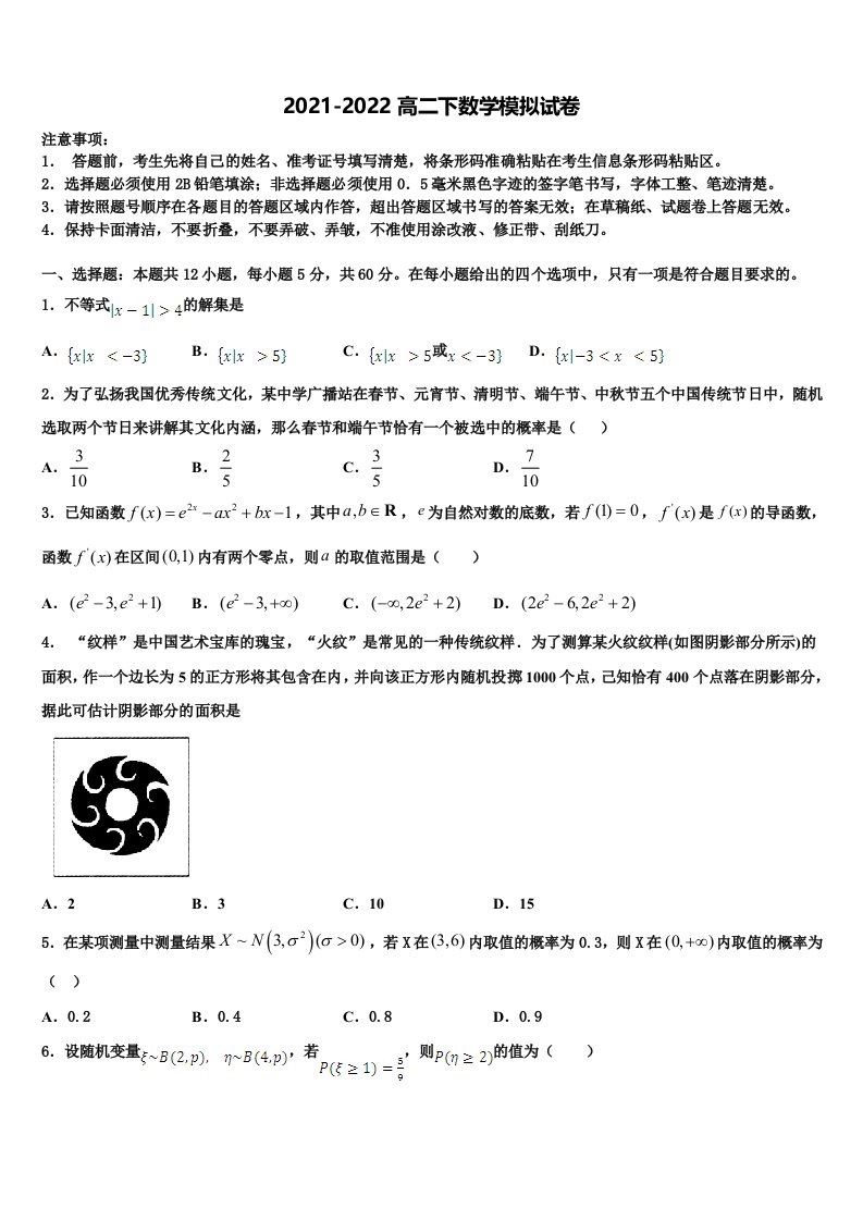 江苏省无锡市普通高中2021-2022学年数学高二第二学期期末综合测试模拟试题含解析