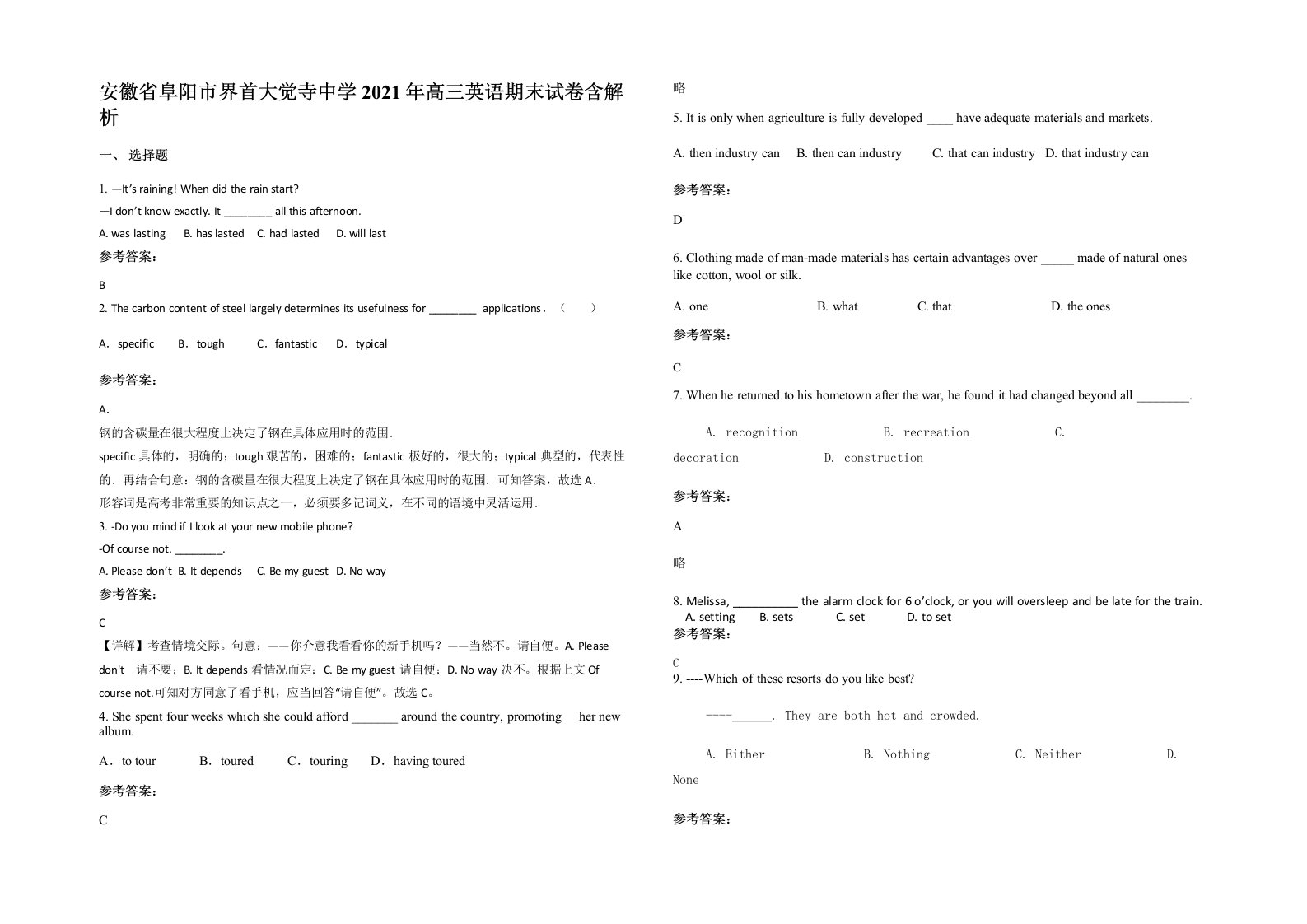 安徽省阜阳市界首大觉寺中学2021年高三英语期末试卷含解析