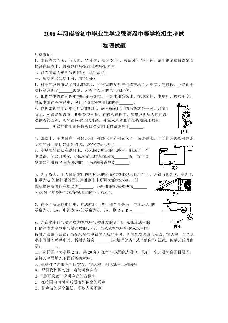 河南省中考物理试题[课改区](有答案)