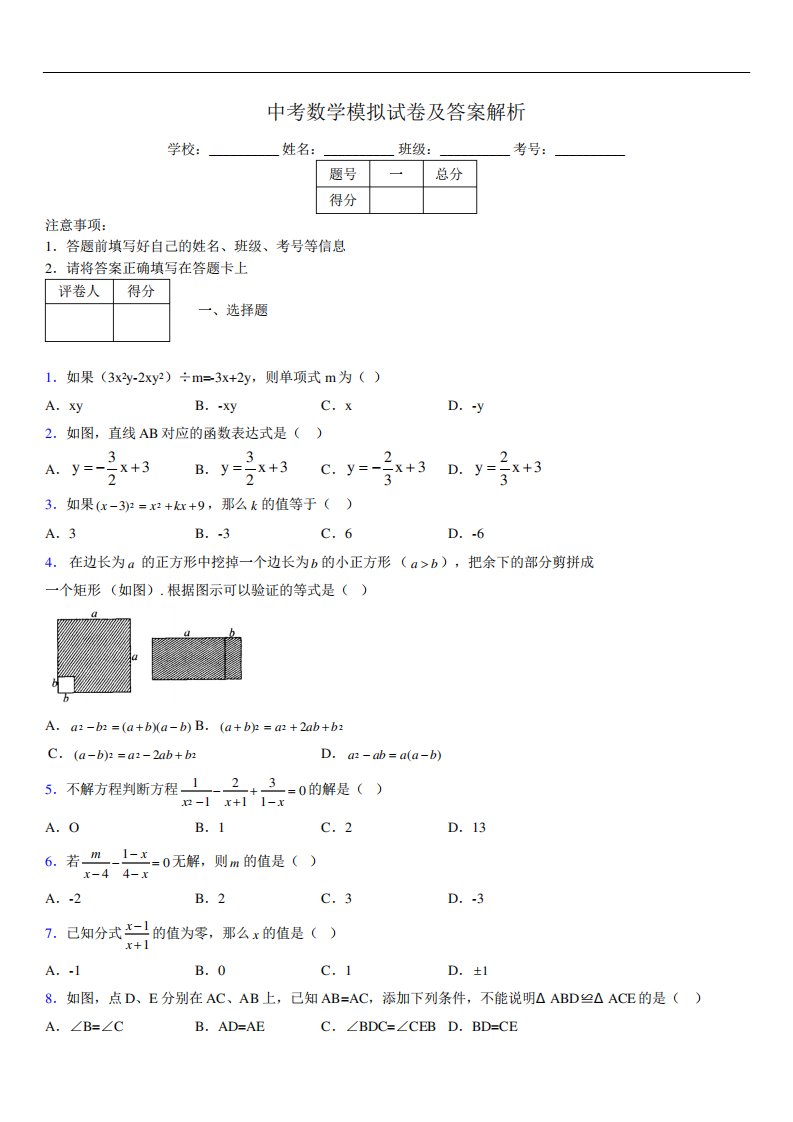 最新版初三中考数学模拟试卷易错题及答案