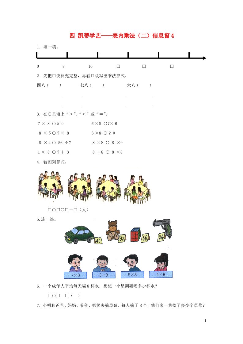 二年级数学上册四凯蒂学艺__表内乘法二信息窗4补充习题1青岛版六三制