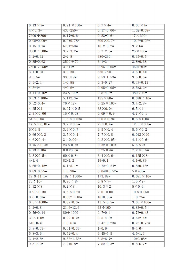 【免费】小学五年级数学下册600道口算题(全)