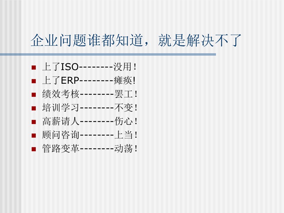 三九控制法欧博企管讲课教案