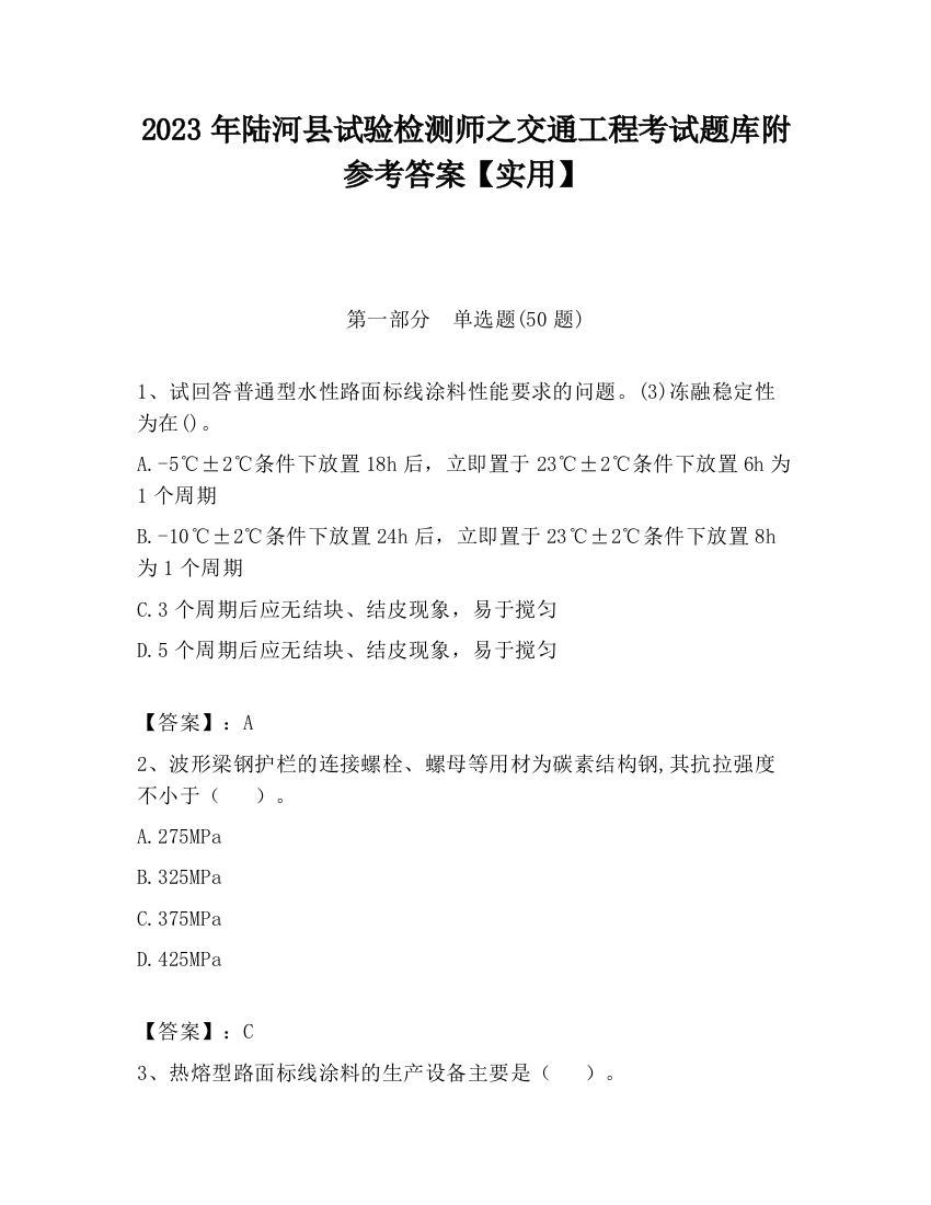 2023年陆河县试验检测师之交通工程考试题库附参考答案【实用】