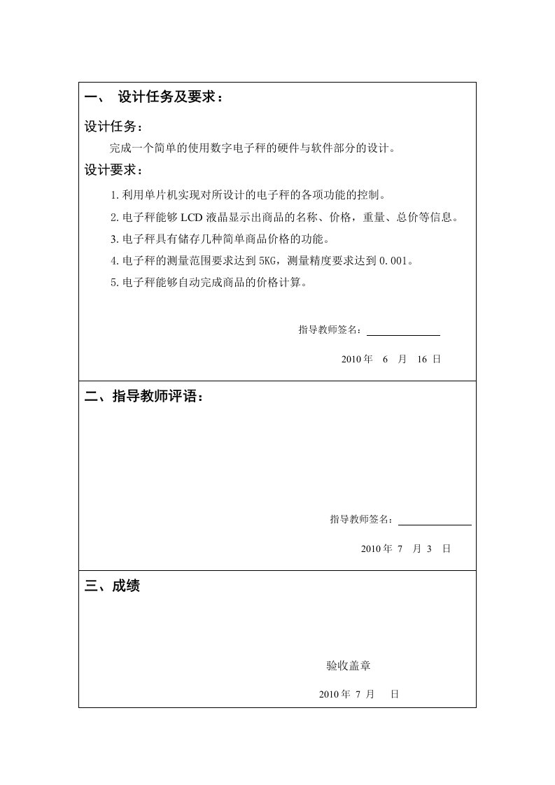 课程设计-基于单片机的数字电子秤的设计