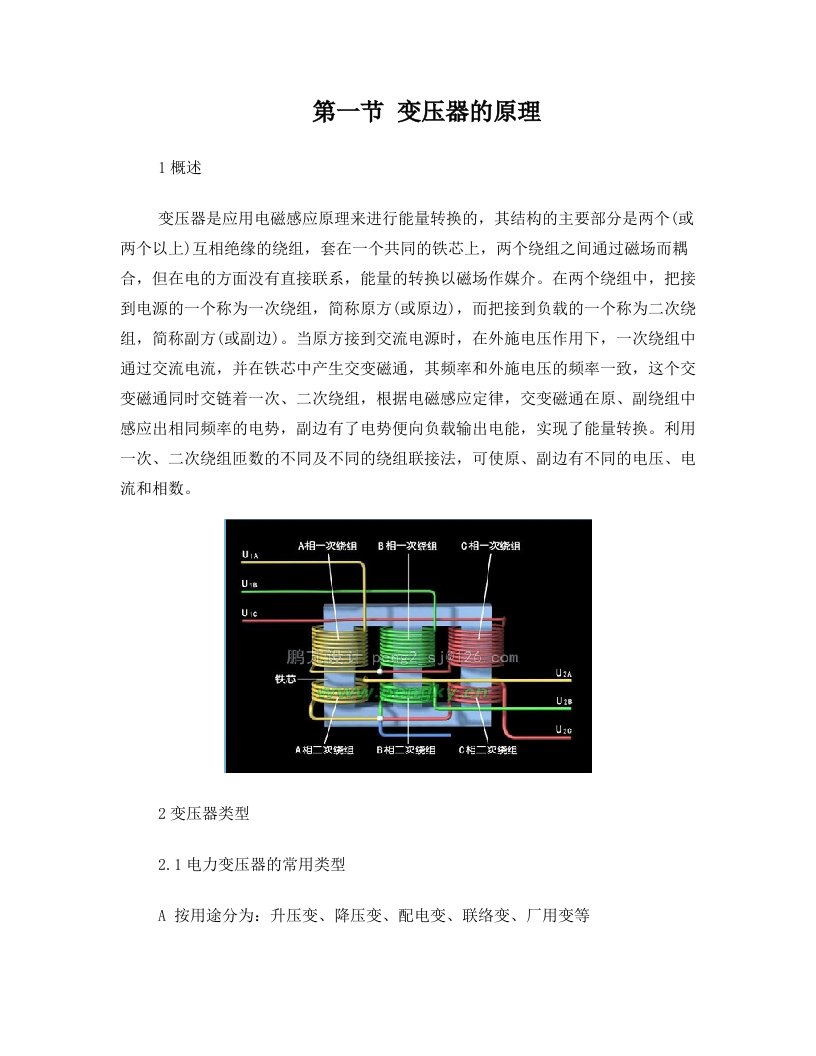 变压器教材新