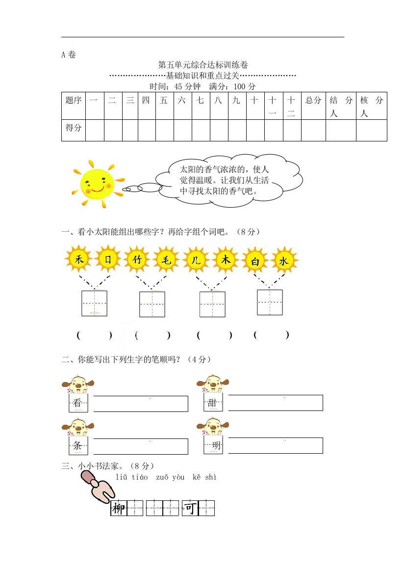 第五单元综合达标训练卷（A卷）