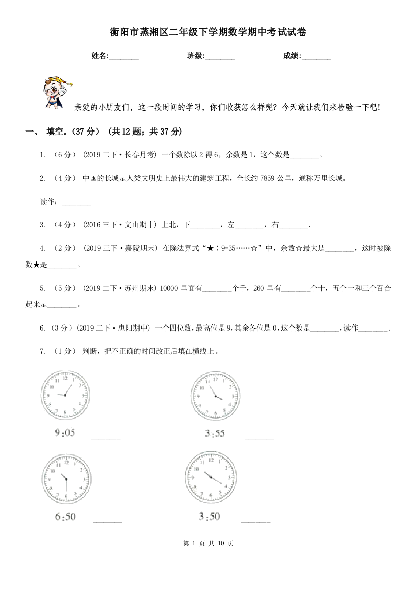 衡阳市蒸湘区二年级下学期数学期中考试试卷