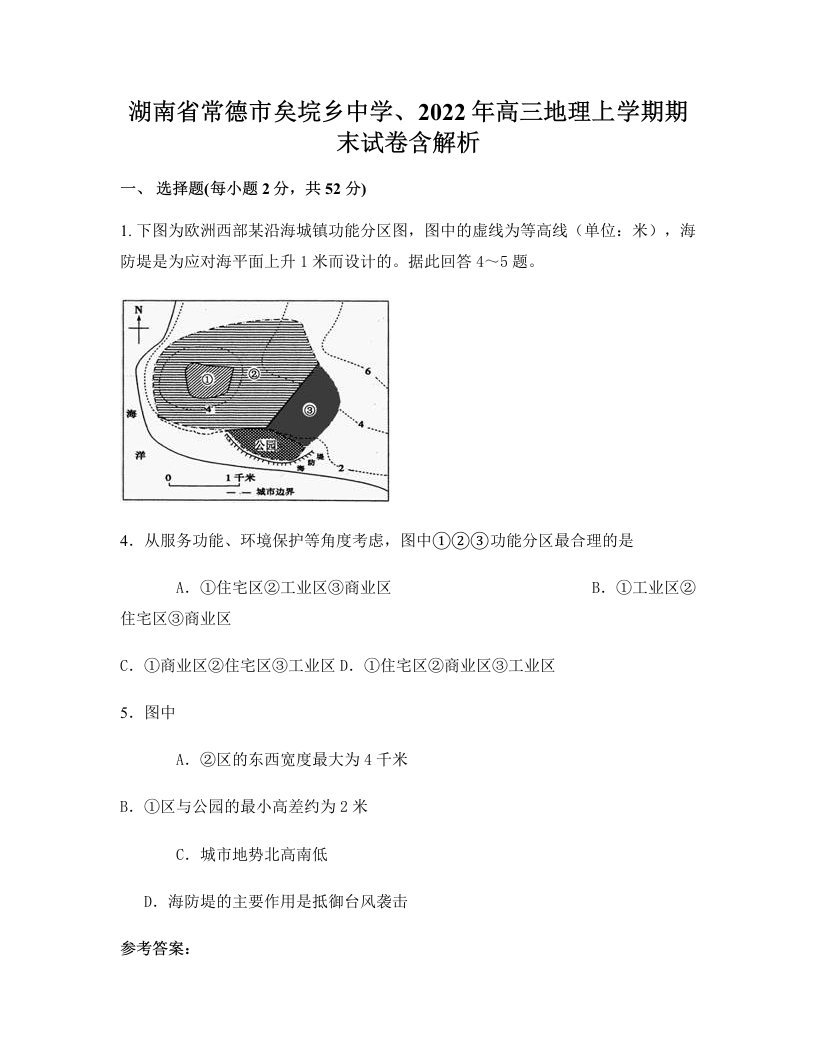 湖南省常德市矣垸乡中学2022年高三地理上学期期末试卷含解析