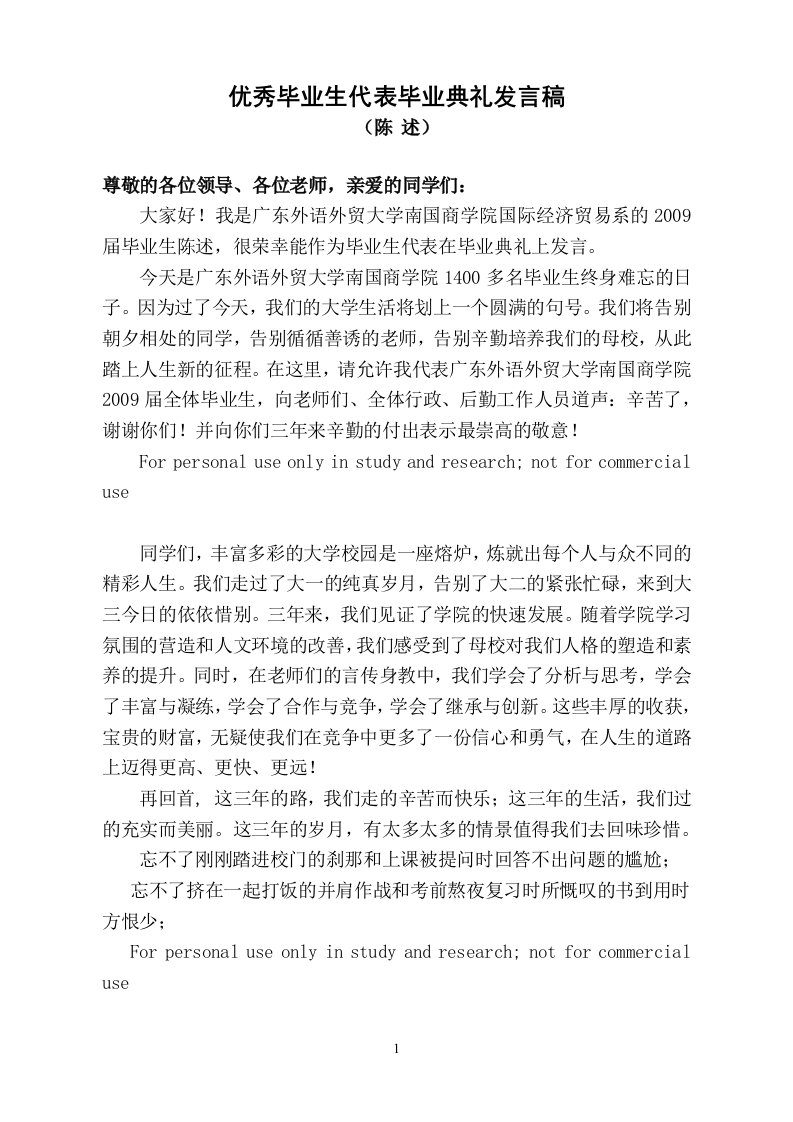 优秀毕业生代表毕业典礼发言稿