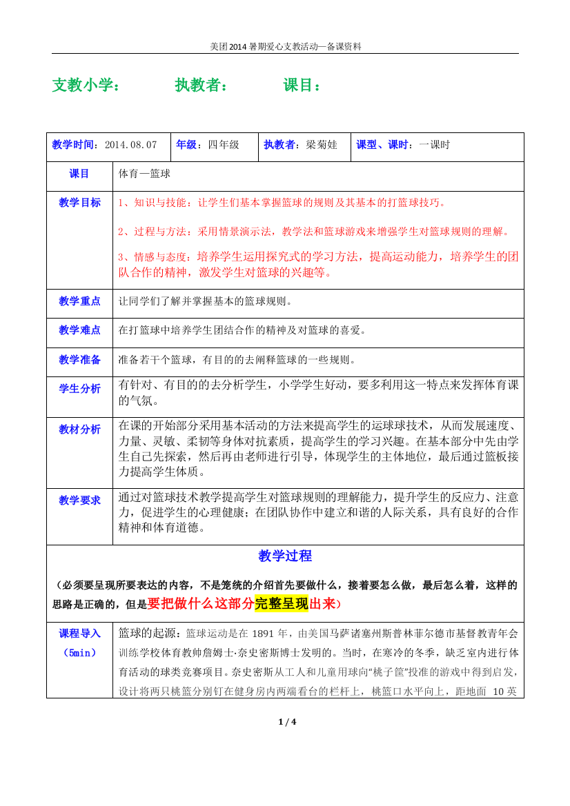 4年级体育教案第三课