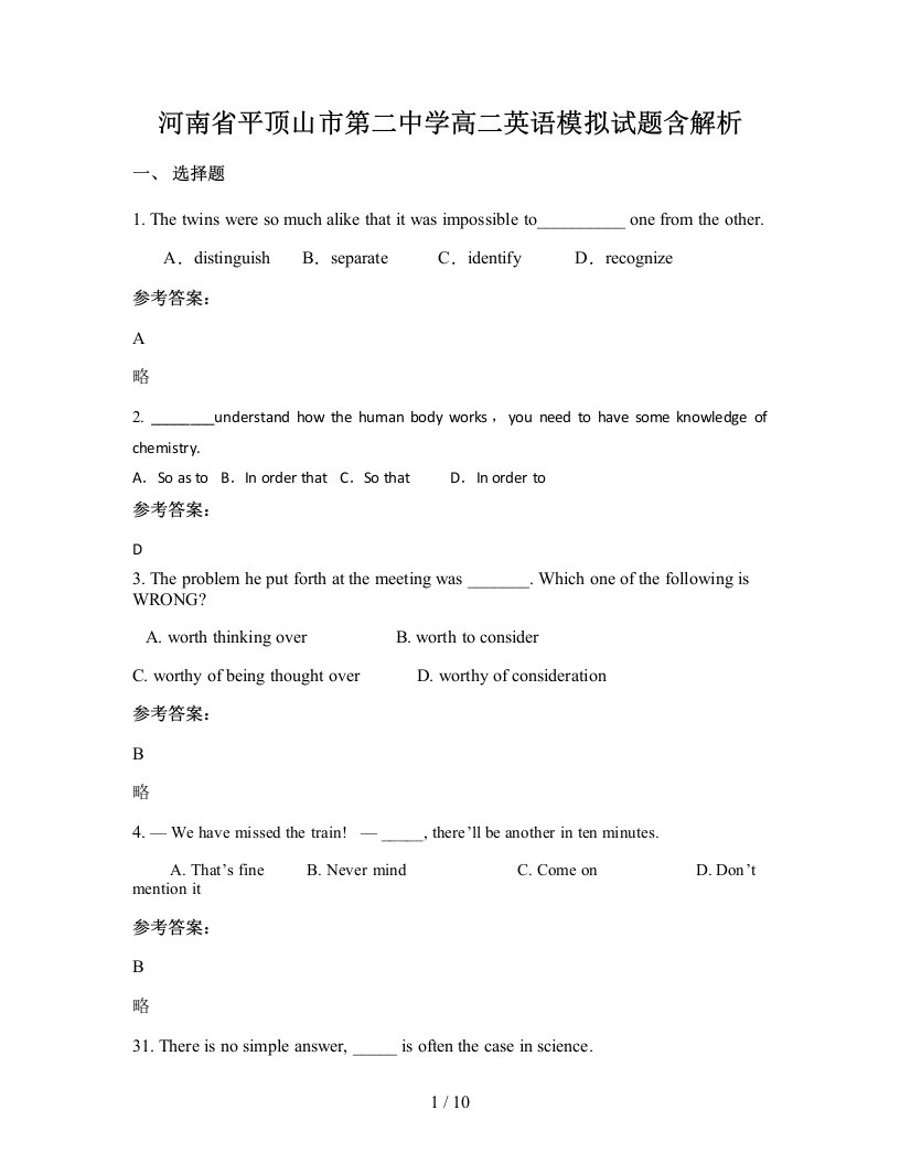 河南省平顶山市第二中学高二英语模拟试题含解析