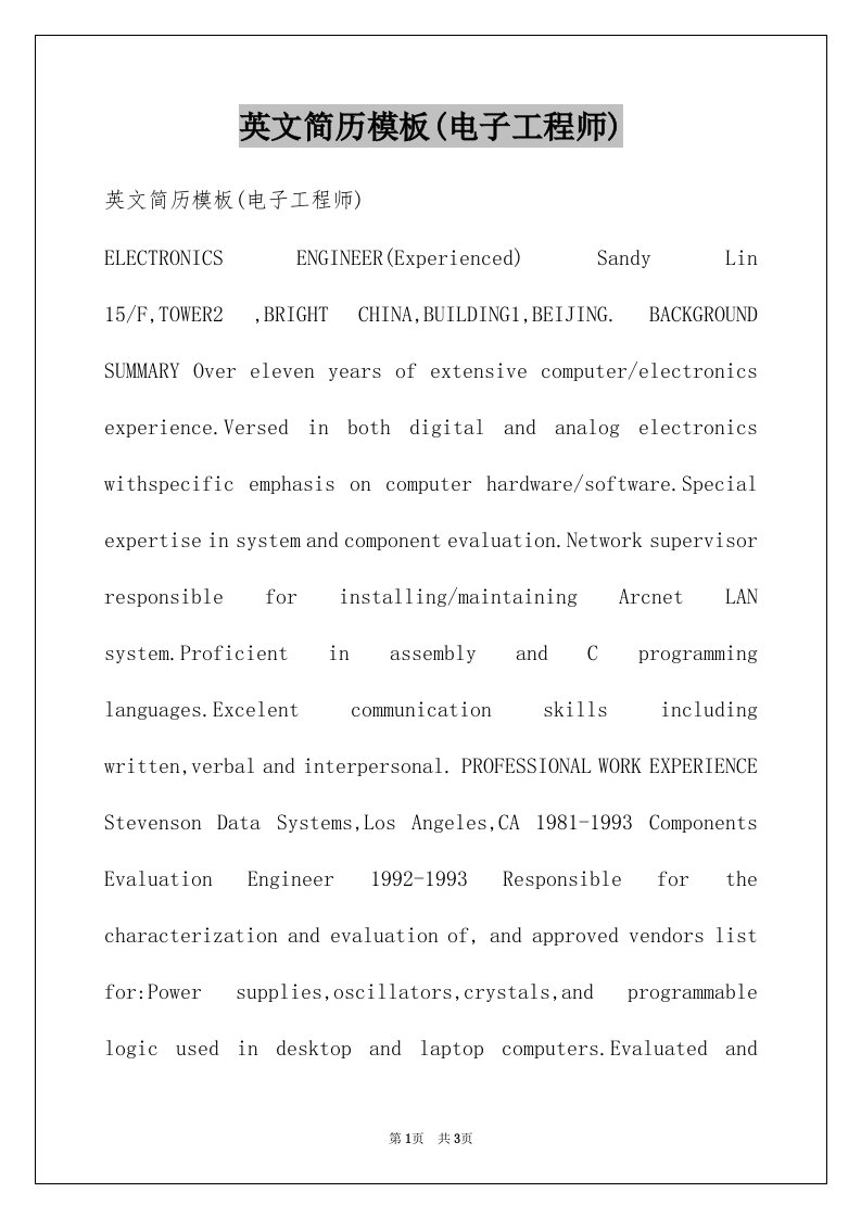 英文简历模板电子工程师例文