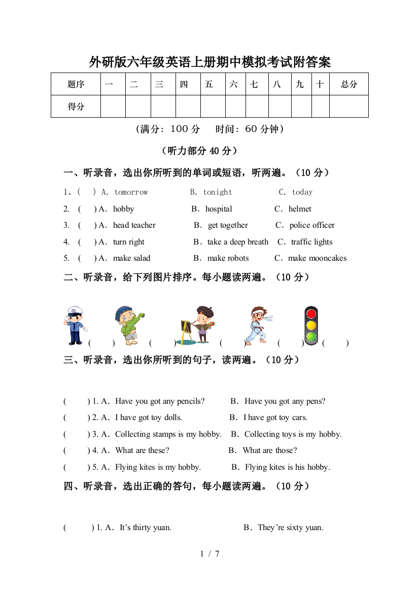 外研版六年级英语上册期中模拟考试附答案