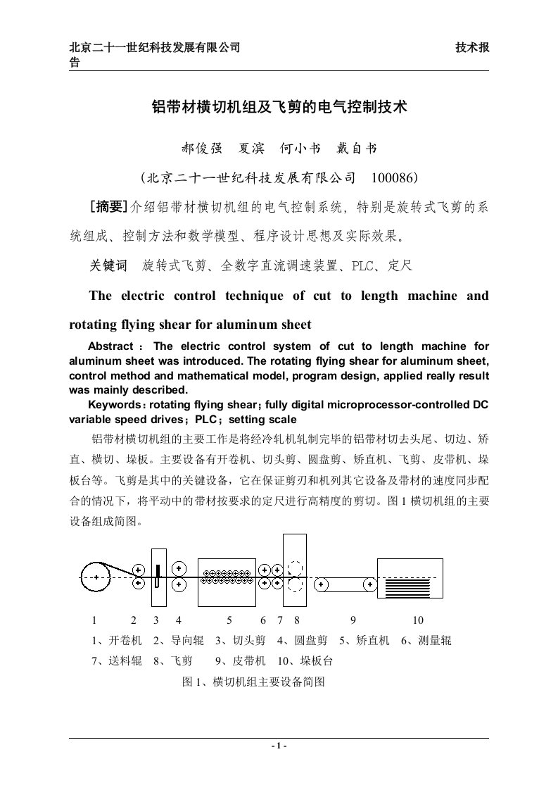 飞剪电气控制系统